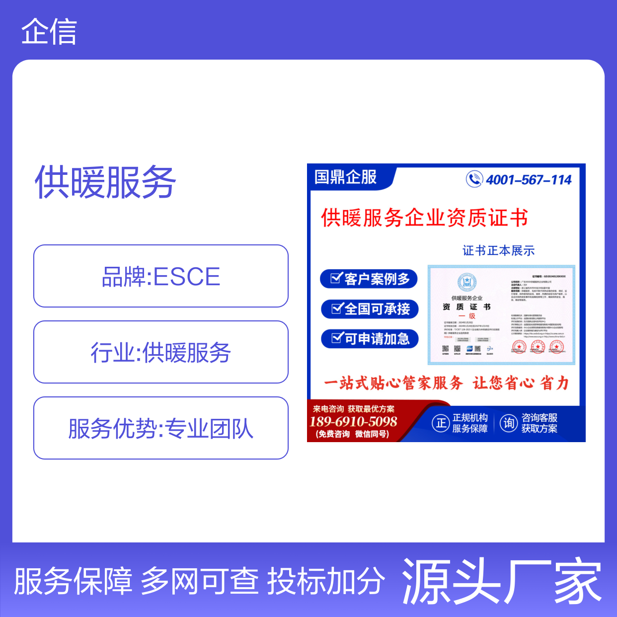 供暖服务企业资质证书 投标加分 多网可查 ESCE