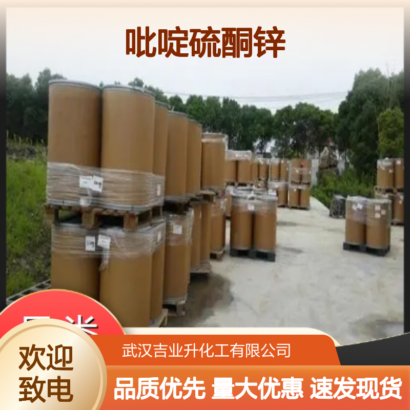 正品优选 13463-41-7 吡啶硫酮锌 白色乳液 洗发香波 50%