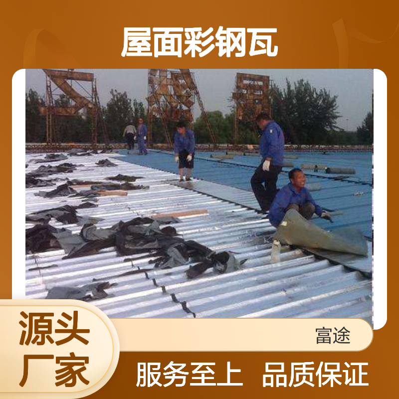 高质量彩钢瓦 适用于多种建筑