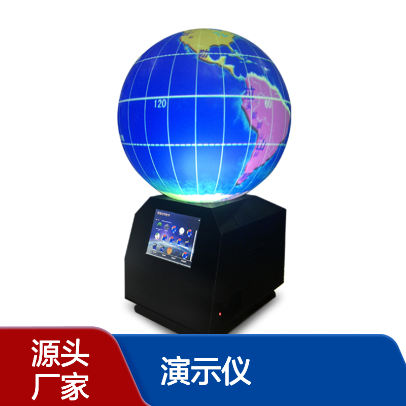 地理教室 数字星球系统 多媒体球幕投影演示仪 新课标 源头厂家直供