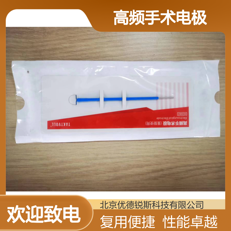 10×7mm钨钢材质 高频手术电极 TAKTVOLL可复用医疗专用