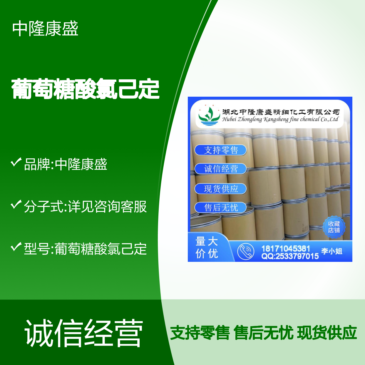 葡萄糖酸氯己定18472-51-0稳定供应 按需分装
