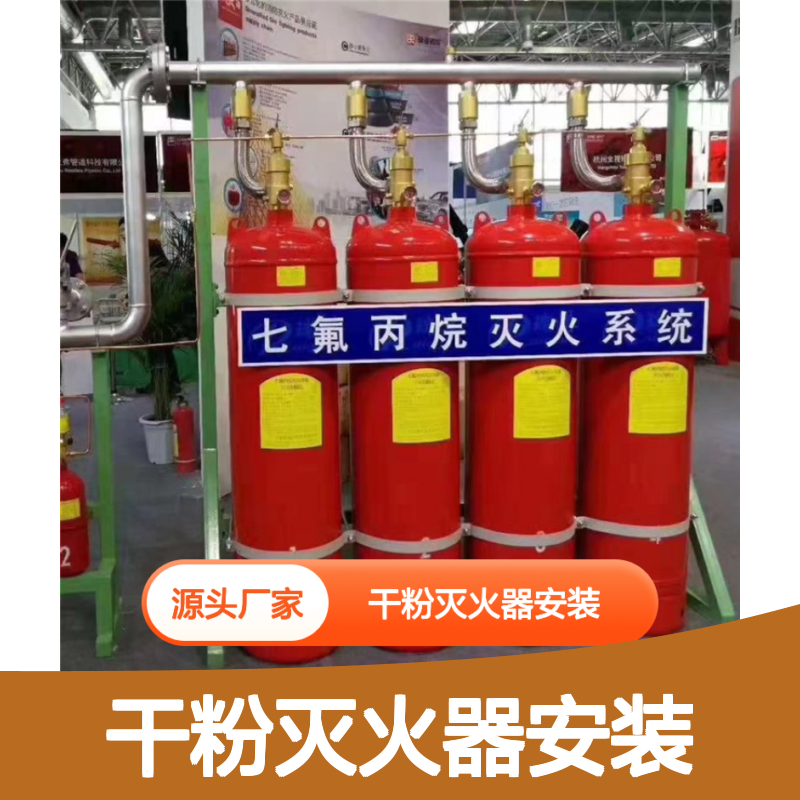 鑫利达干粉灭火器安装 充装维修一体化服务方案