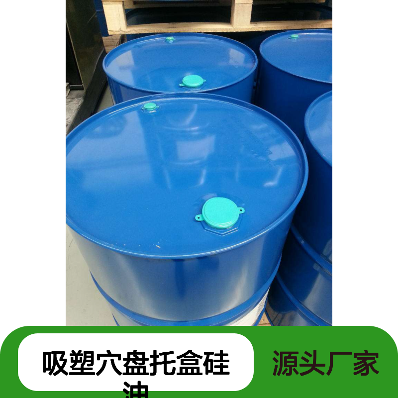 自然脱落滑爽的吸塑穴盘托盒硅油好用性价比高半年内不满意退换货