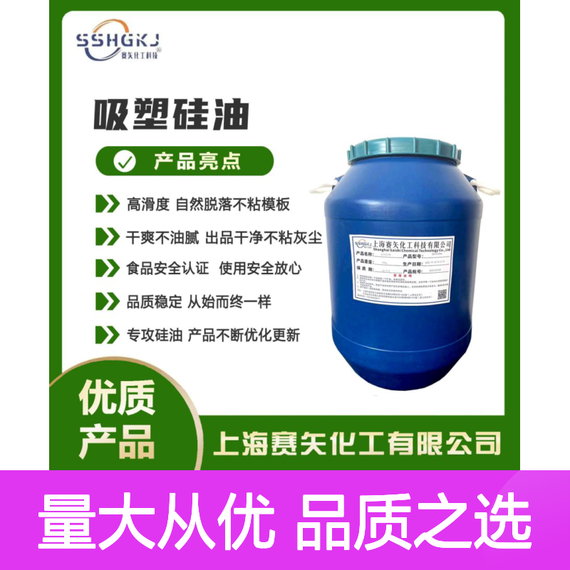 赛矢化工 丝滑塑料片材硅油 干爽不油腻 出品干净不粘灰