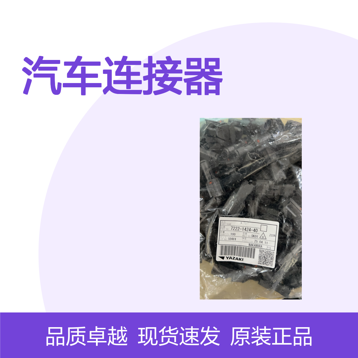 YAZAKI矢崎7287-1990-30胶壳 原装现货,汽车连接器