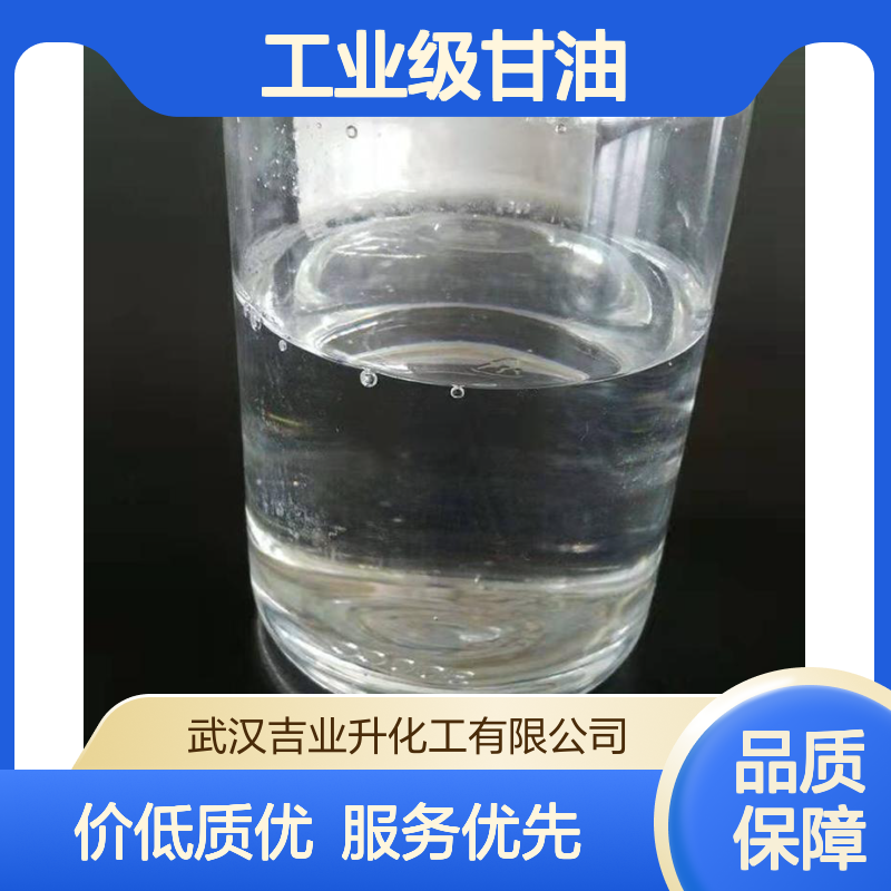 工业级甘油 丙三醇 95% 食品乳化剂 润滑剂 日用纺织品 56-81-5 透明液体
