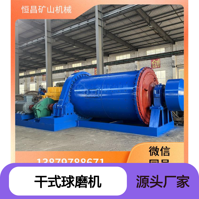 1524型 干式球磨机 铅锌矿设备机器 沙石加工利器选金矿设备