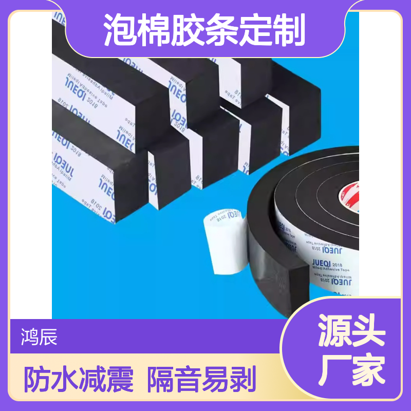 EVA泡棉胶条定制 车门引擎盖eva硅胶密封条 防水减震隔音 高粘易剥离