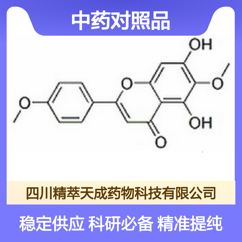 柳穿鱼黄素 Pectolinarigenin 520-12-7 HPLC≥98% 中药对照品