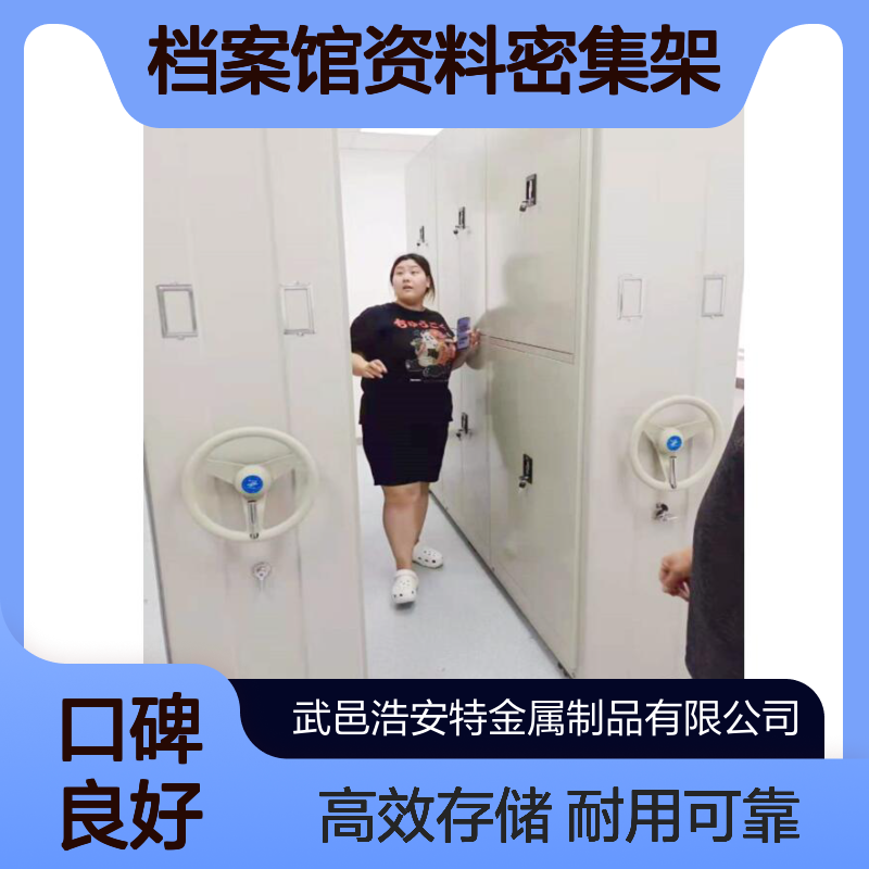 浩安特 4门冷轧钢板手摇密集柜 可定制 档案馆资料密集架 来图加工