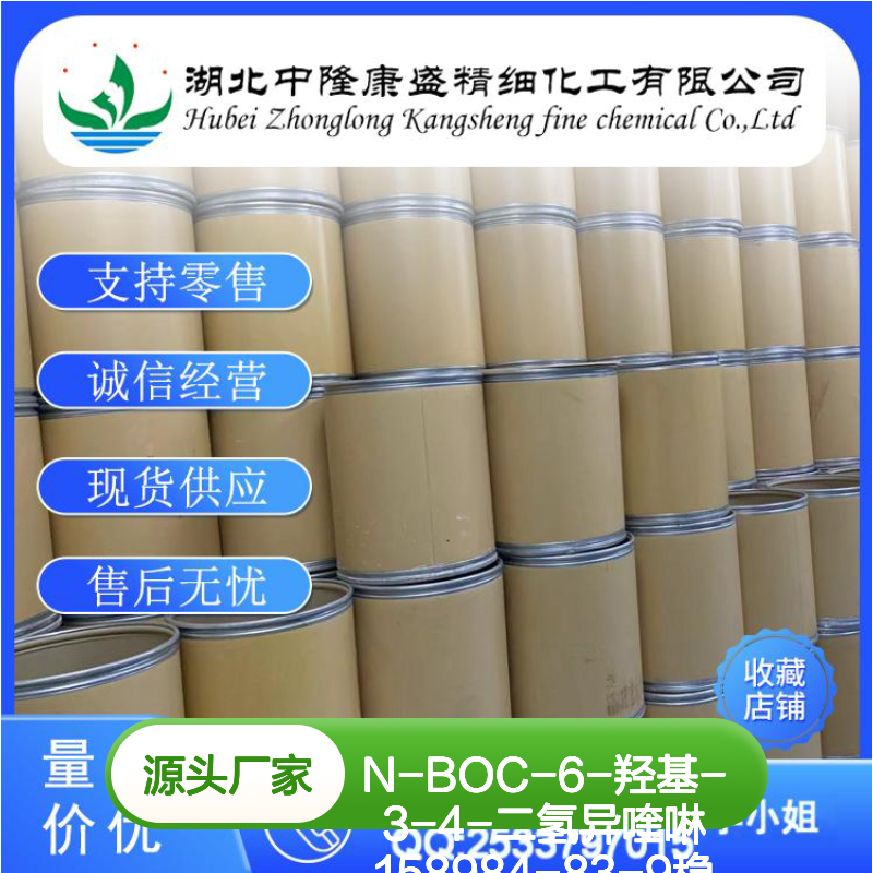 N-BOC-6-羟基-3-4-二氢异喹啉158984-83-9稳定供应 按需分装