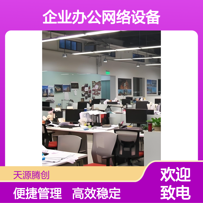 企业办公网络设备 x86云终端 VDI云桌面系统 运行流畅