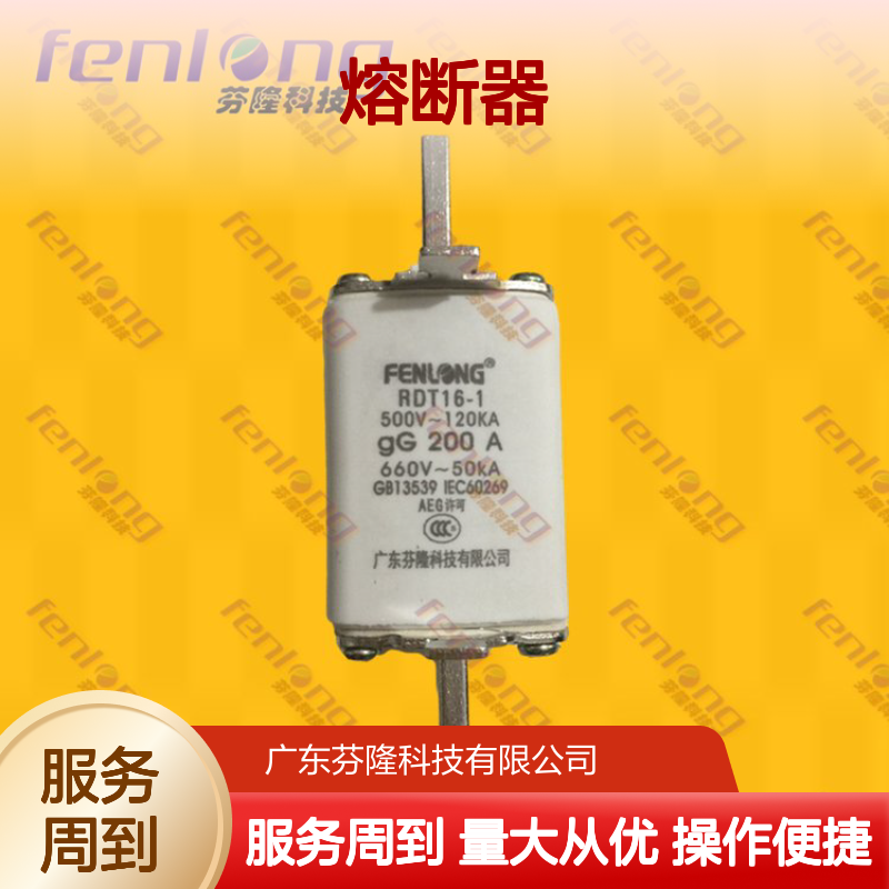 芬隆牌NGTC系列熔断器 NGTC000/NGTC00/NGTC1/2/3/4 中低压电气保护