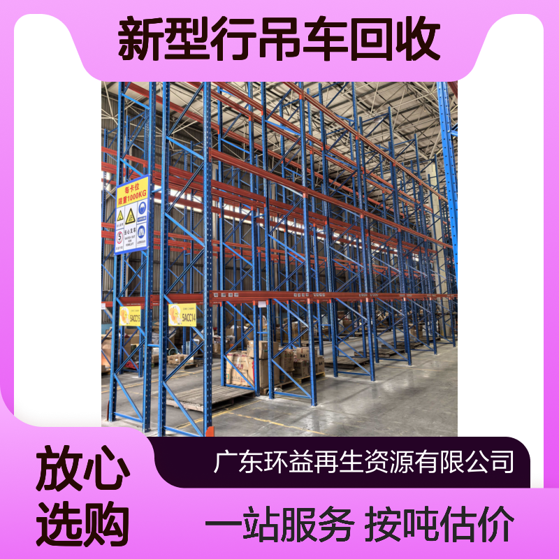 22.5米新型行吊车回收 可按吨估价 重型/自动化货架拆除 一站式服务