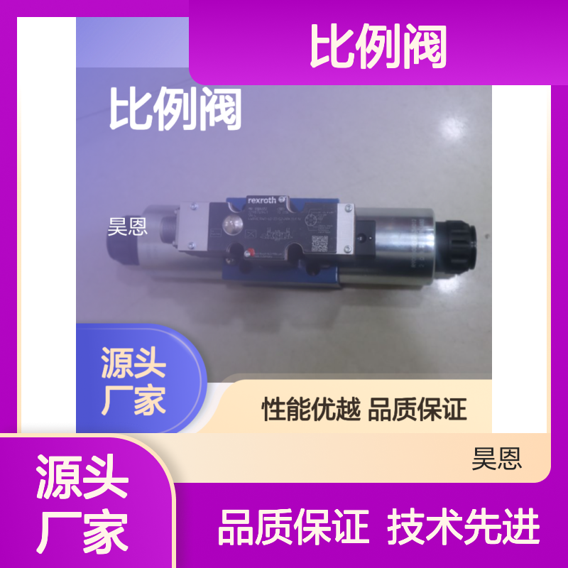 德国力士乐REXROTH 4WRAE10比例阀 高精度控制
