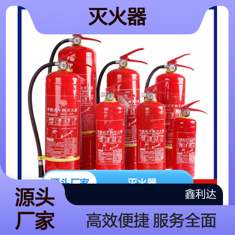 鑫利达手提干粉灭火器 消防报审施工服务 专业维修
