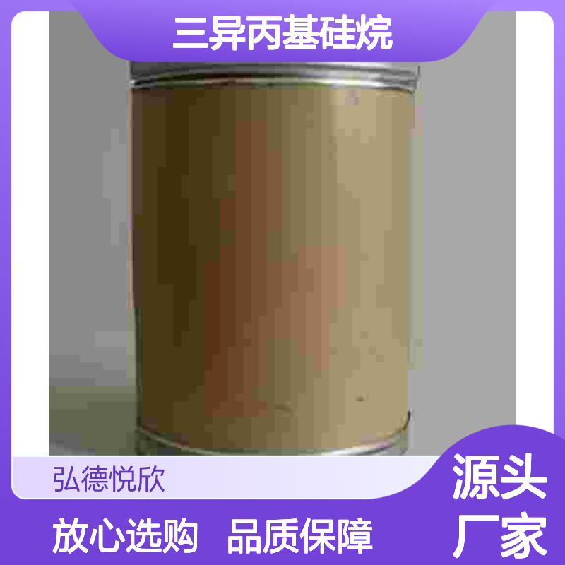 三异丙基硅烷CAS6485-79-6 化工中间体 金牌供应