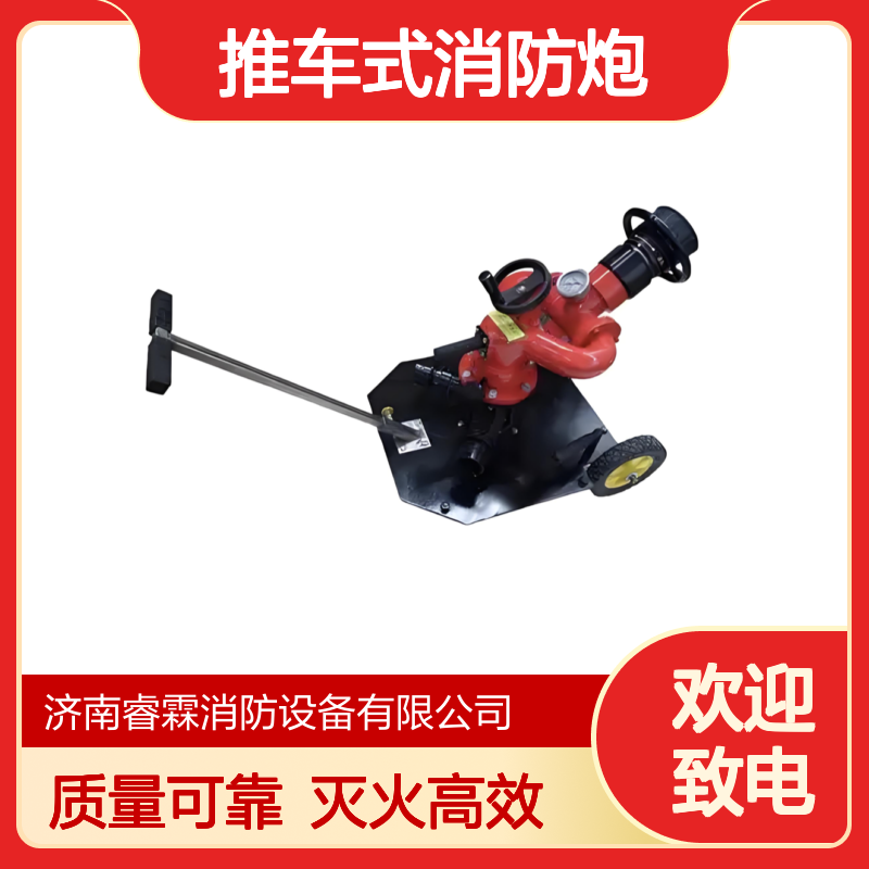 山安 证书齐全 厂家PSY30-50推车式消防炮 现货20年