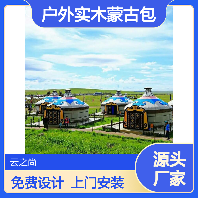 实木蒙古包 景区农家乐 特色餐饮住宿 多彩 尖顶圆形