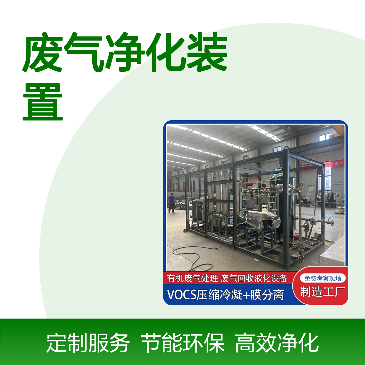 丙酮标准化VOCs废气净化装置各处理单元协调运行效率稳定