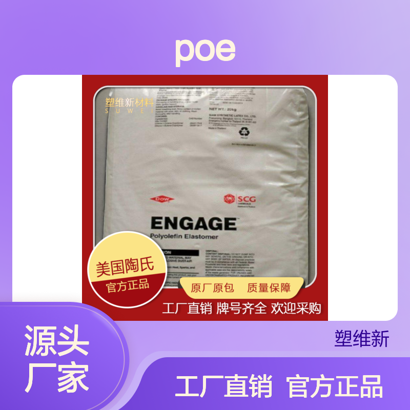 POE 美国陶氏 3220 低密度 耐老化 增韧级 通用级 电线电缆应用