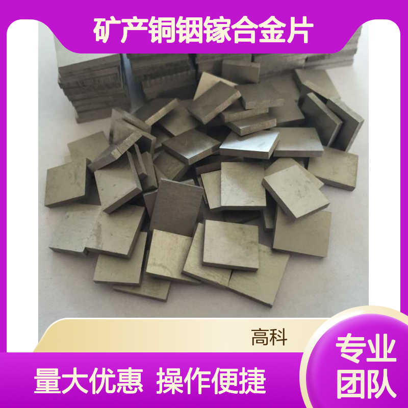 高科新材专供 3N-6N纯度铜铟镓合金片 规格齐全可定制