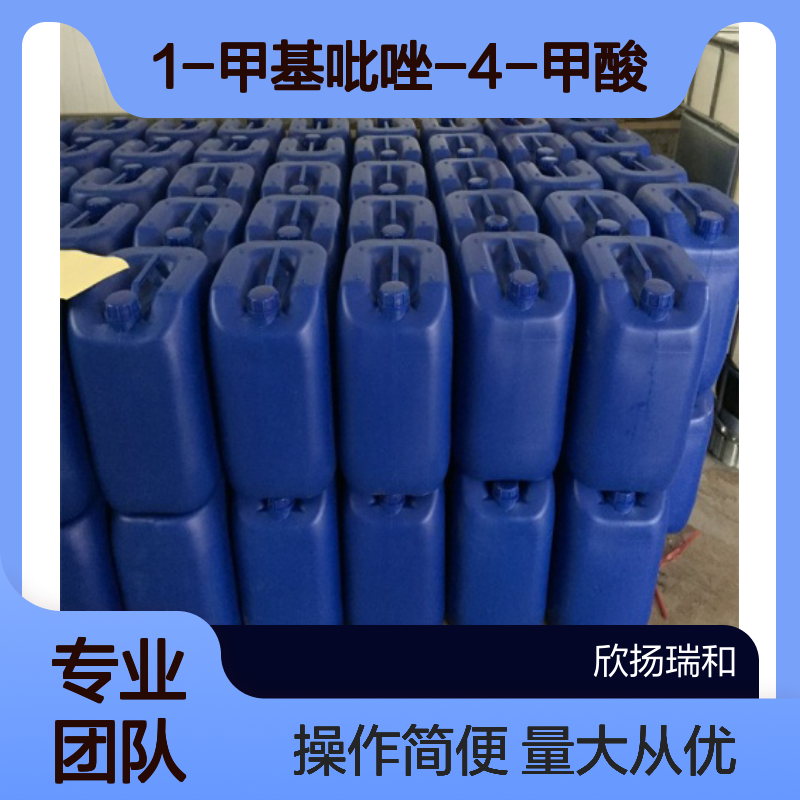 1-甲基吡唑-4-甲酸CAS5952-92-1 高纯度 合成材料中间体可样品