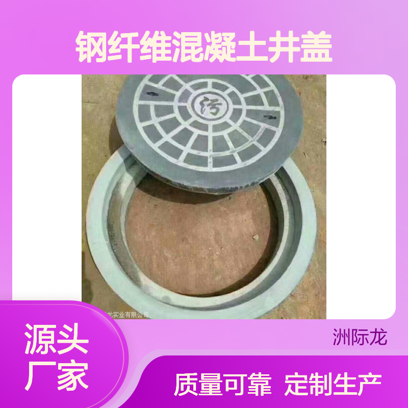钢纤维混凝土井盖 定制生产 施工快捷 占地小巧
