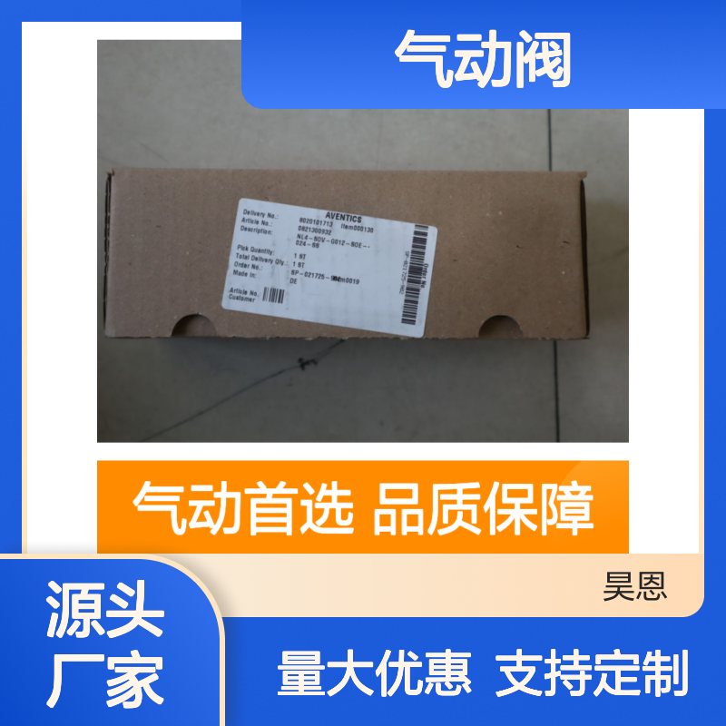 安沃驰AVENTICS 0821300932气动阀 精准控制 工业应用