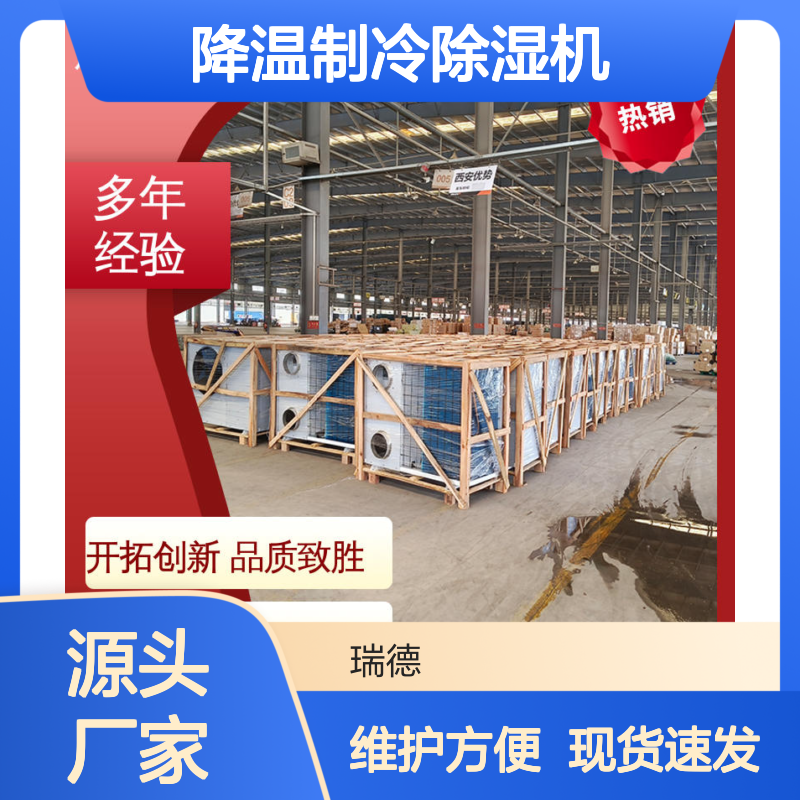 粮仓降温制冷除湿机 可加工定制 一体结构 安装便捷