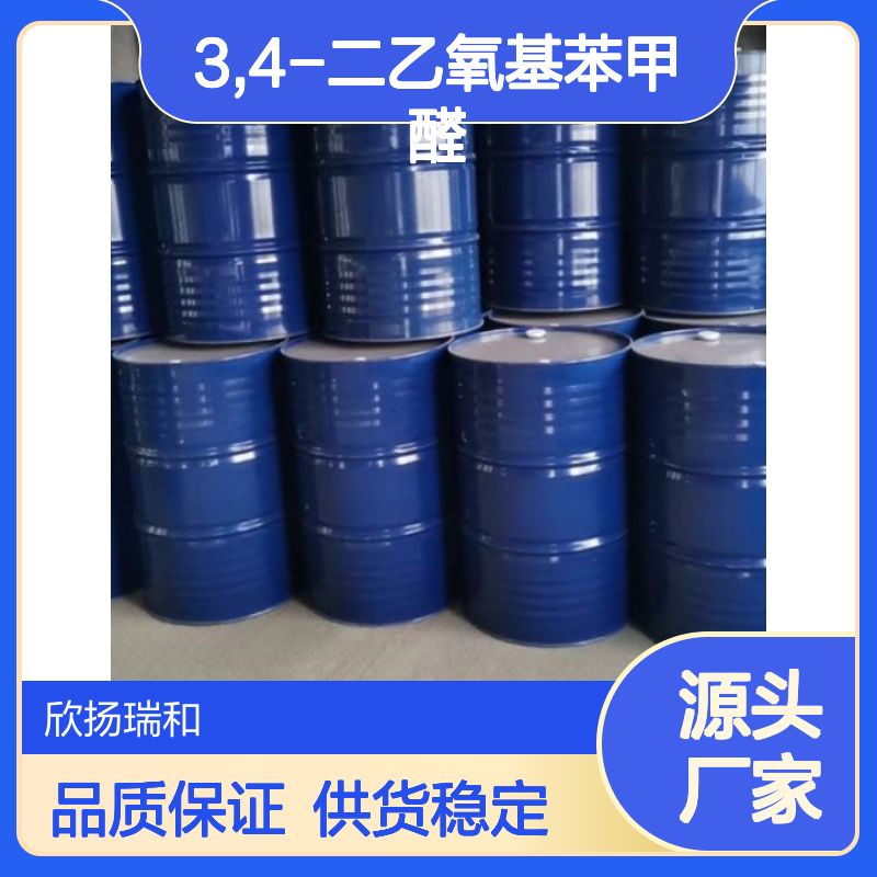 高含量3,4-二乙氧基苯甲醛 工业级标准 品质稳定