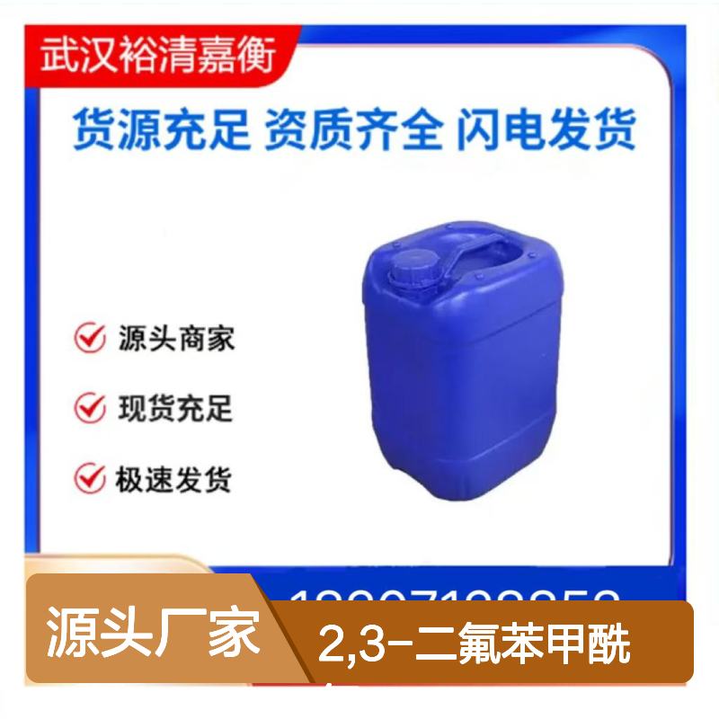 2,3-二氟苯甲酰氯CAS:18355-73-2透明液体医药中间体