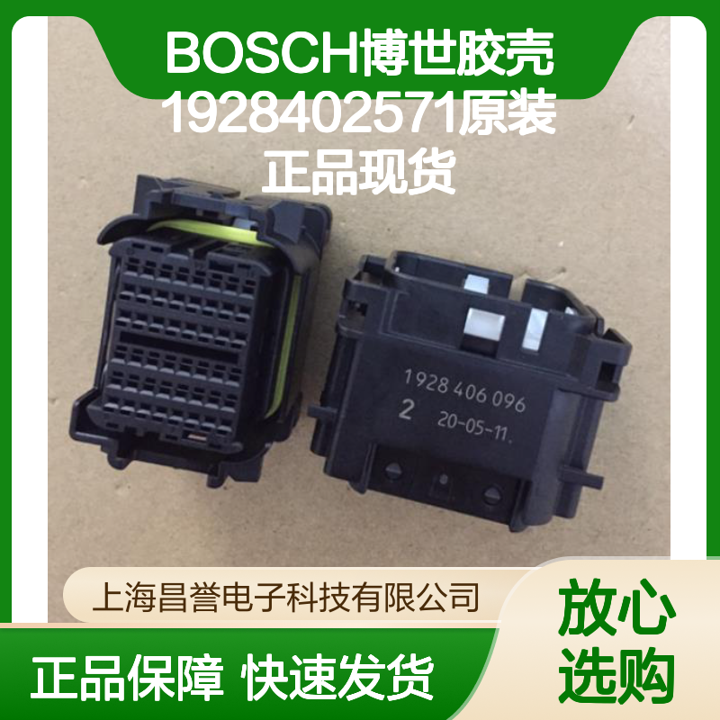 BOSCH博世胶壳1928402571 原装正品现货 电子连接器必备配件