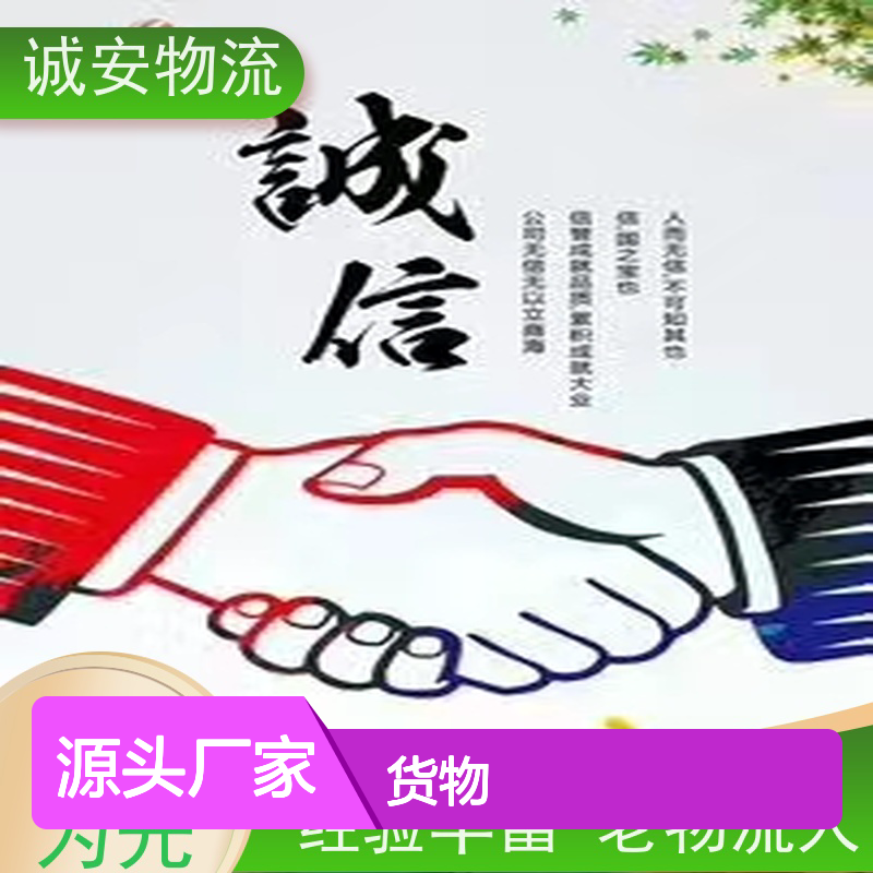 诚安物流10吨车香港货物运输专人跟单随时发车