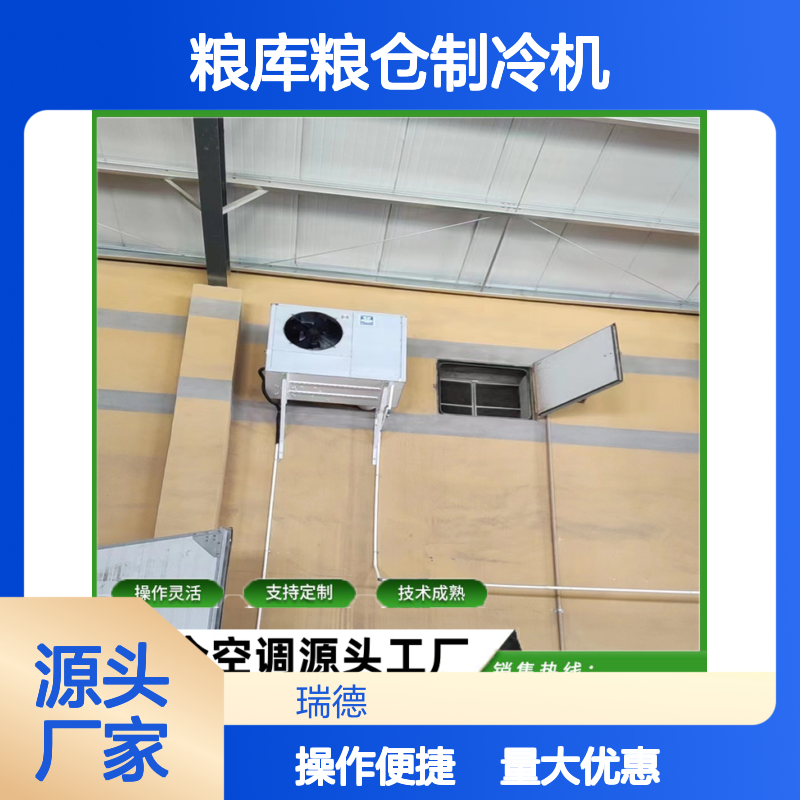 粮库粮仓专用制冷机 支持定制 操作灵活 技术成熟