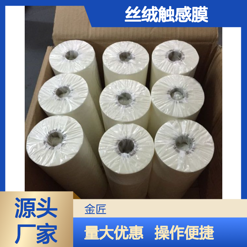 金匠新材丝绒触感膜BOPP 耐磨擦指纹易擦哑光膜