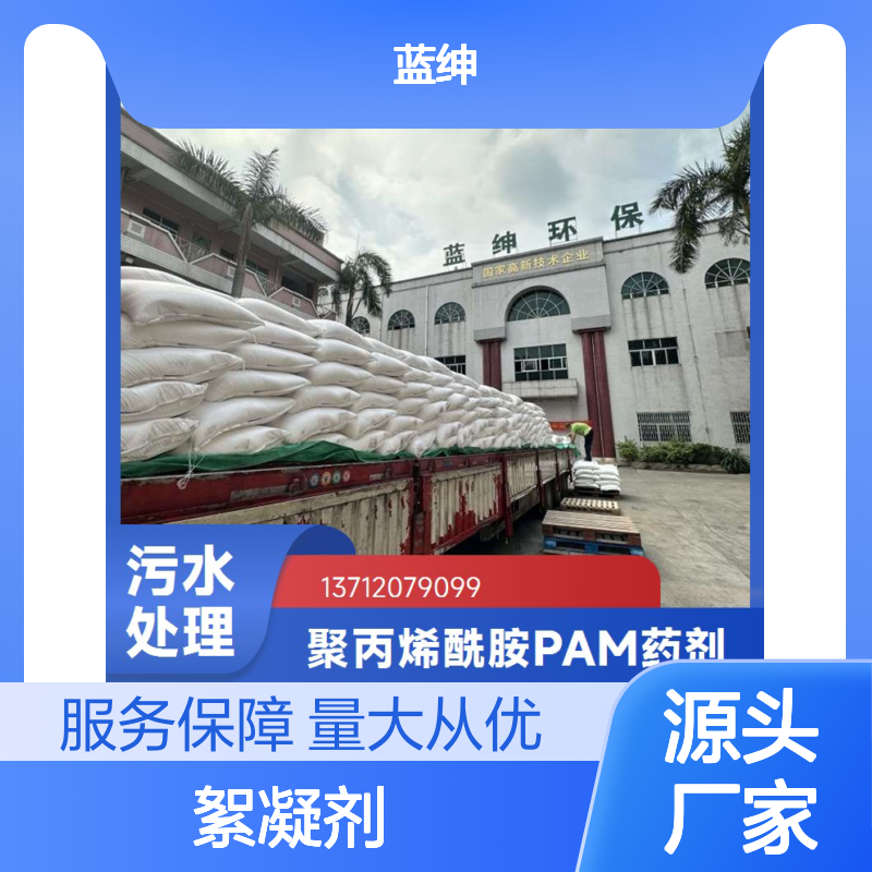 聚丙烯酰胺阴离子絮凝剂PAM 全国发货 高效净水