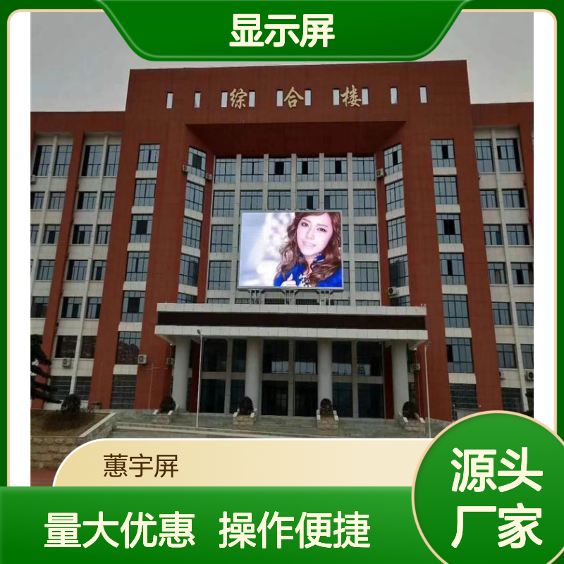蕙宇屏科技 室内外高清全彩LED显示屏 定制服务十年经验质保三年