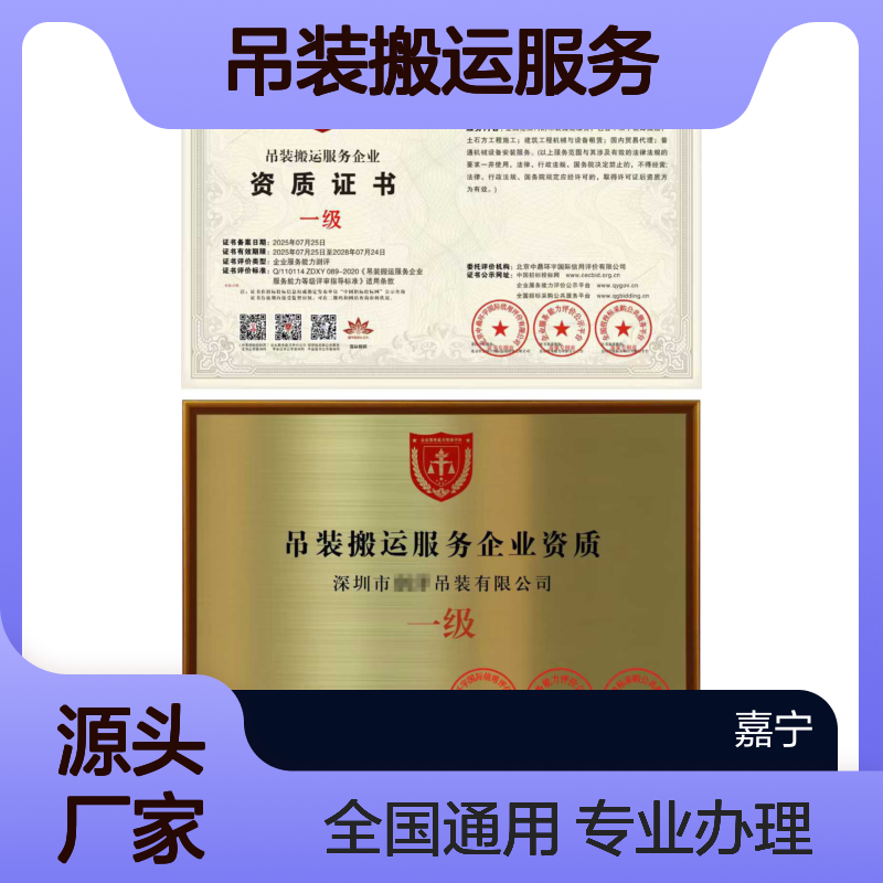 吊装搬运服务企业资质证书（一级）办理的要求