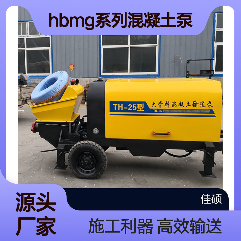 HBMG系列防爆混凝土泵 高效输送大骨料混凝土