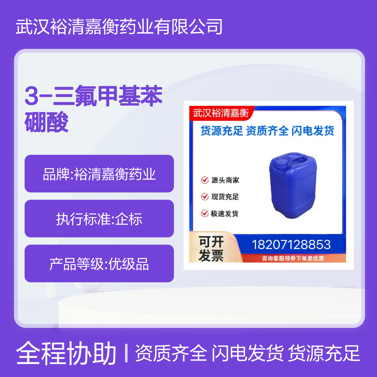3-三氟甲基苯硼酸CAS:1423-26-3白色粉末98,医药中间体