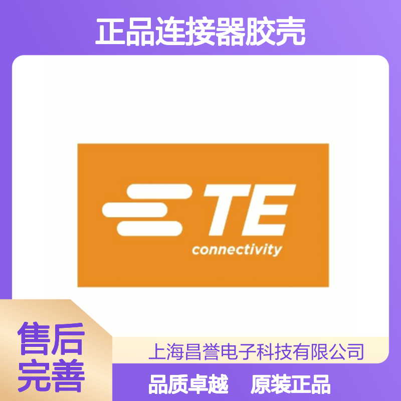 929505-5 TE Connectivity原装正品连接器胶壳