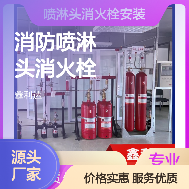 鑫利达 消防喷淋头消火栓 专业安装施工服务 技术团队