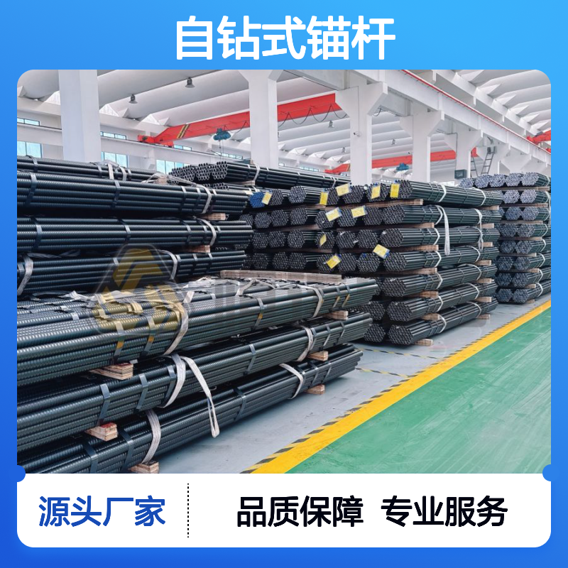 R32mm自钻式锚杆 隧道支护工程专用 一体设计 适配广泛