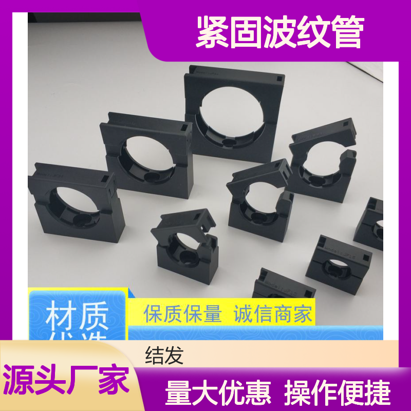 JF 快拆AD15.8固定座 紧固波纹管防移位 经久耐用
