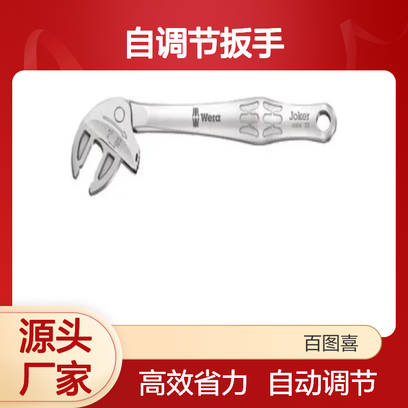 百图喜安全防护用品提供 自调节扳手, 10 mm, 117 mm, Joker XS