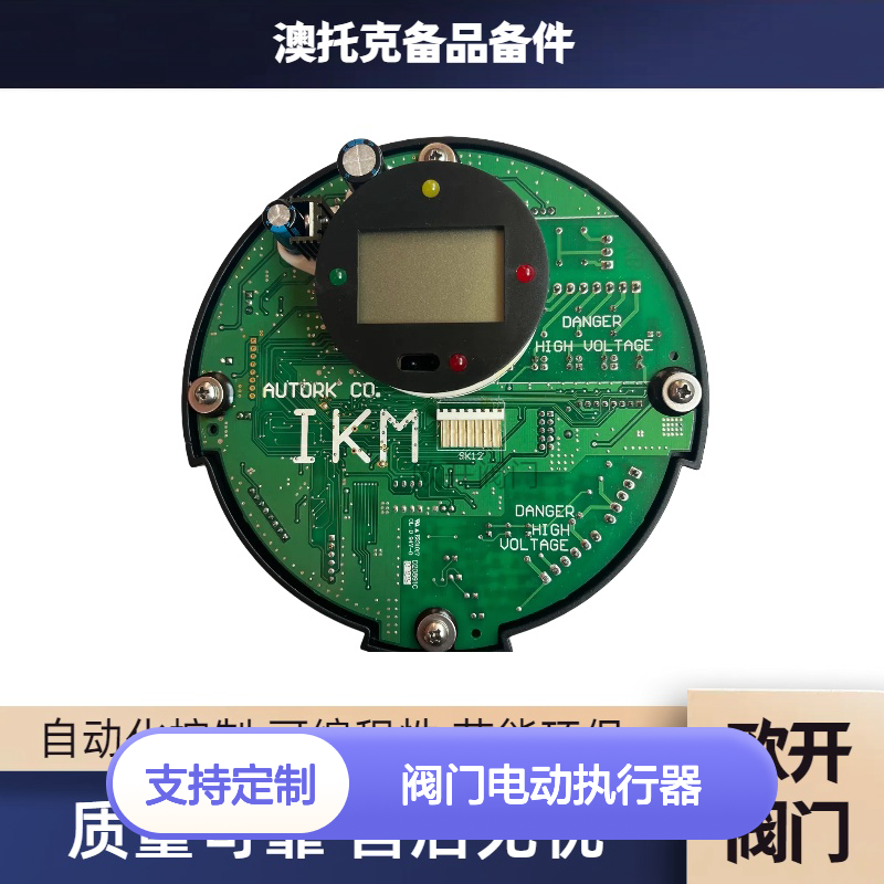澳托克阀门电动执行器IKM25/24+ZJ6-80YB电源板AUTORK可开专票