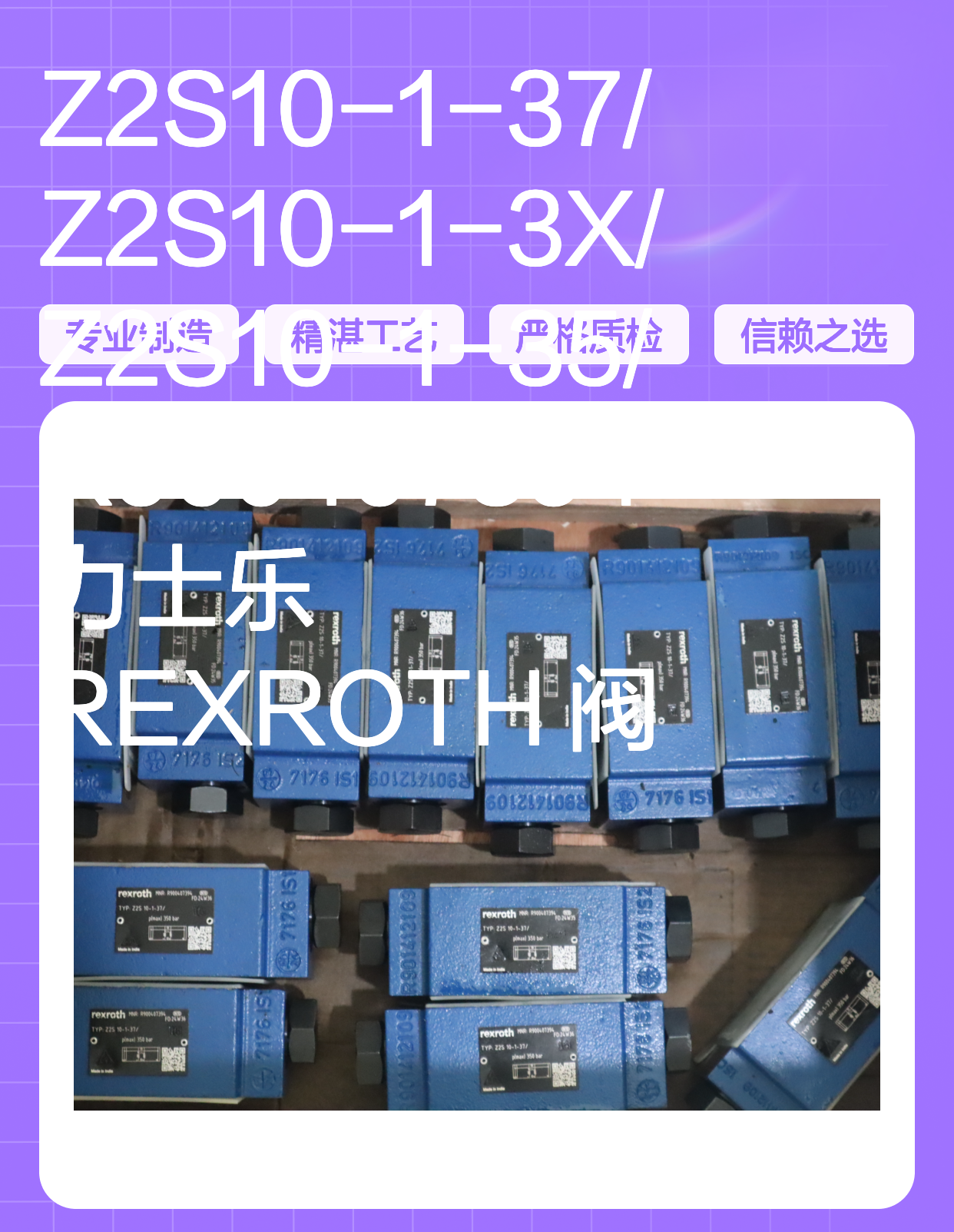 Z2S10-1-37/ Z2S10-1-3X/ Z2S10-1-35/ R900407394 力士乐REXROTH 阀