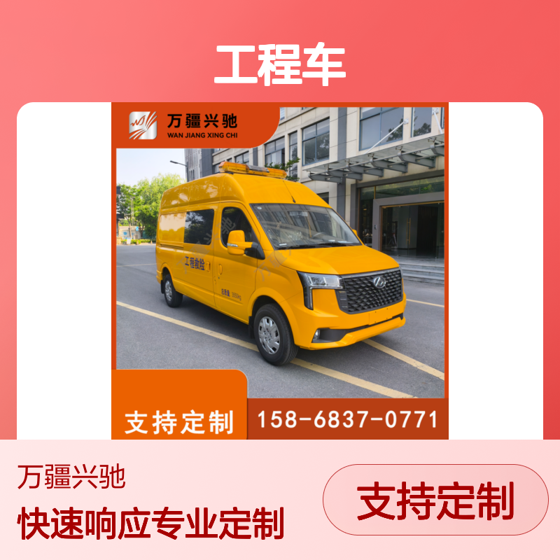 上汽大通V80 救险抢修工程车 燃气水务带电作业专用